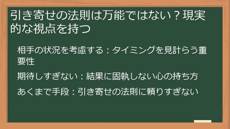 引き寄せの法則は万能ではない？現実的な視点を持つ