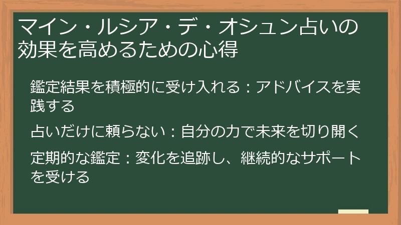 マイン・ルシア・デ・オシュン占いの効果を高めるための心得