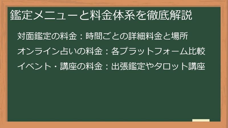 鑑定メニューと料金体系を徹底解説