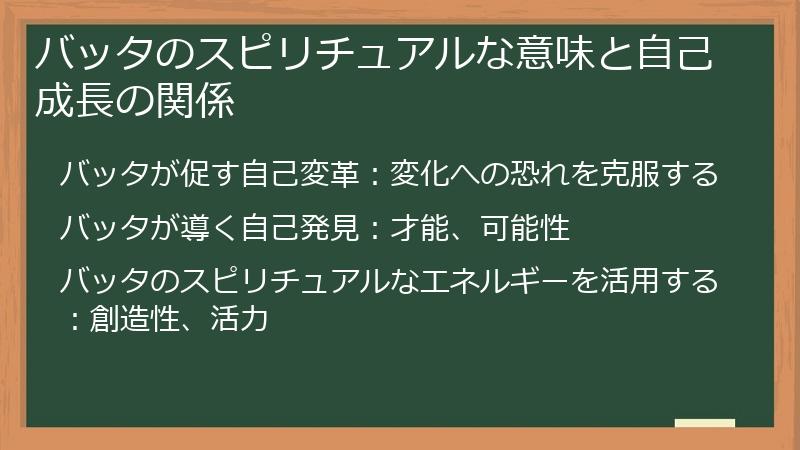 バッタのスピリチュアルな意味と自己成長の関係