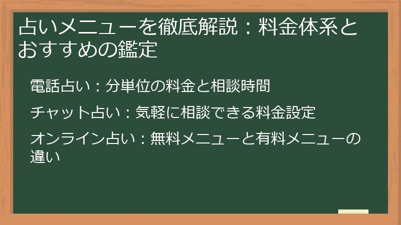 占いメニューを徹底解説:料金体系とおすすめの鑑定