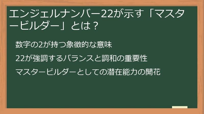 エンジェルナンバー22が示す「マスタービルダー」とは？