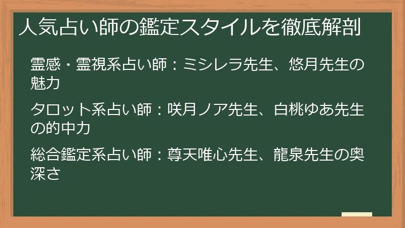人気占い師の鑑定スタイルを徹底解剖