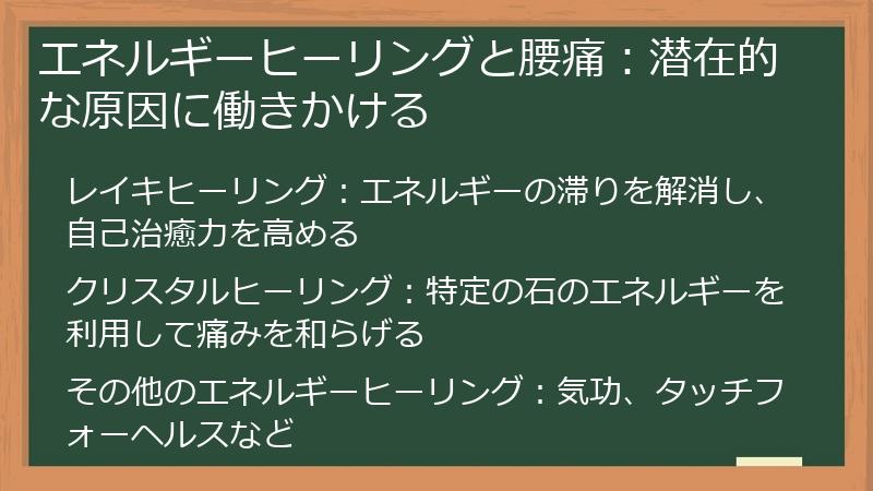 エネルギーヒーリングと腰痛：潜在的な原因に働きかける