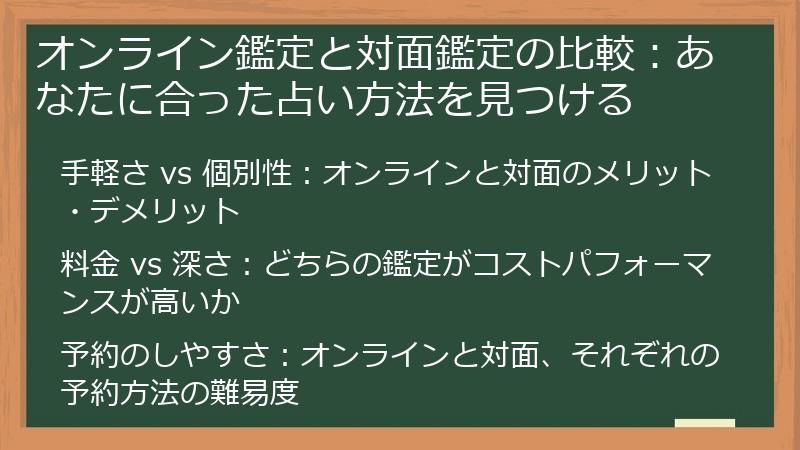 オンライン鑑定と対面鑑定の比較：あなたに合った占い方法を見つける