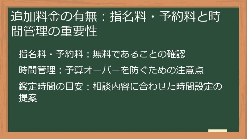 追加料金の有無：指名料・予約料と時間管理の重要性