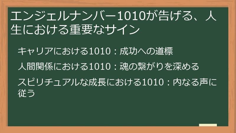 エンジェルナンバー1010が告げる、人生における重要なサイン