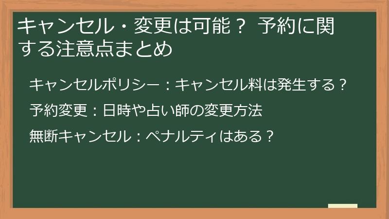 キャンセル・変更は可能？ 予約に関する注意点まとめ
