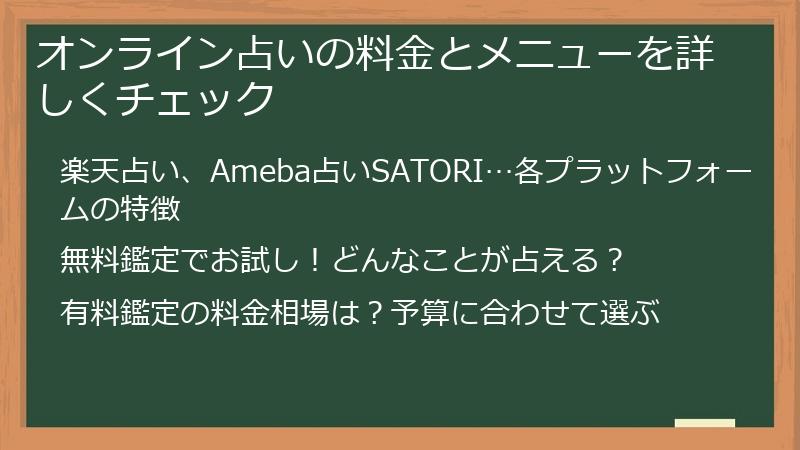 オンライン占いの料金とメニューを詳しくチェック