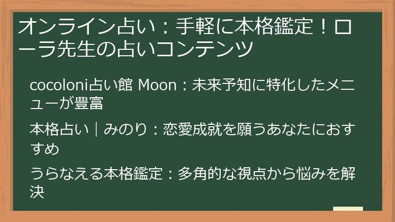 オンライン占い：手軽に本格鑑定！ローラ先生の占いコンテンツ