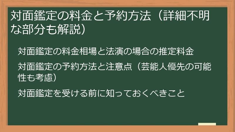 対面鑑定の料金と予約方法（詳細不明な部分も解説）