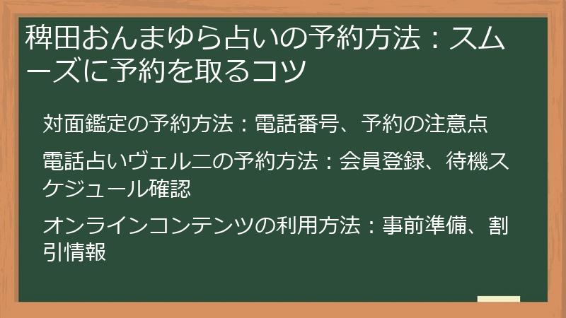 稗田おんまゆら占いの予約方法：スムーズに予約を取るコツ