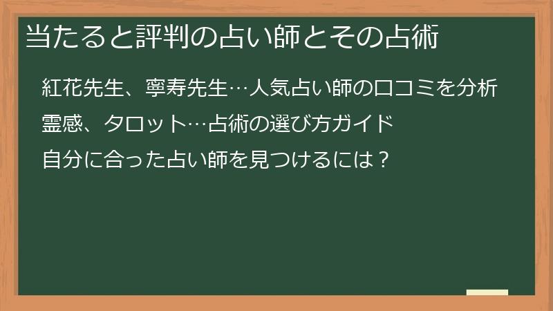 当たると評判の占い師とその占術