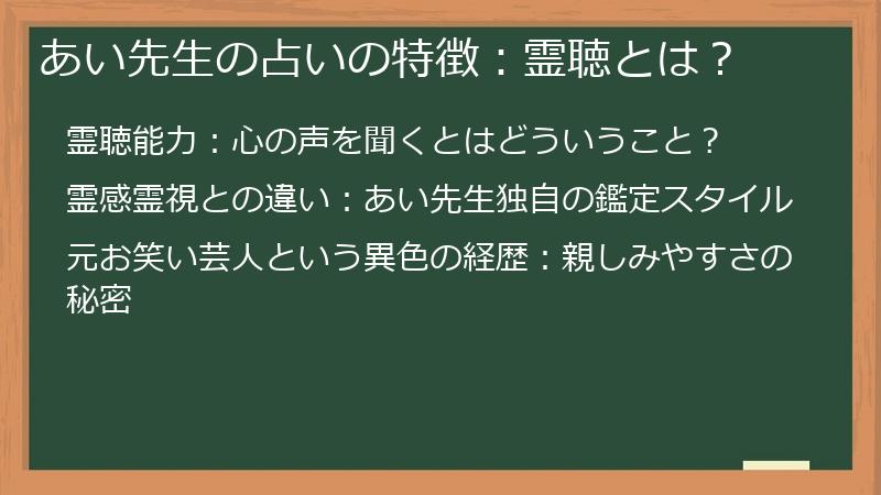 あい先生の占いの特徴：霊聴とは？