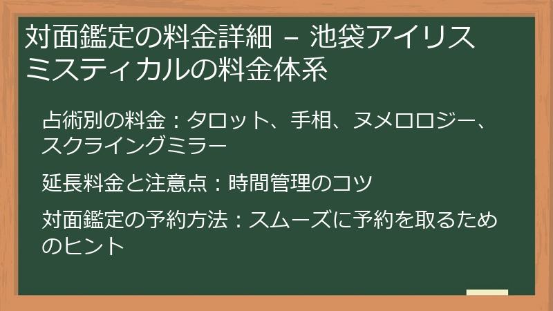 対面鑑定の料金詳細 – 池袋アイリスミスティカルの料金体系