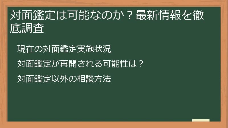 対面鑑定は可能なのか？最新情報を徹底調査