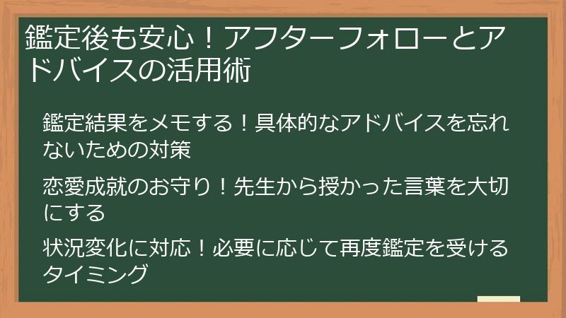 鑑定後も安心!アフターフォローとアドバイスの活用術