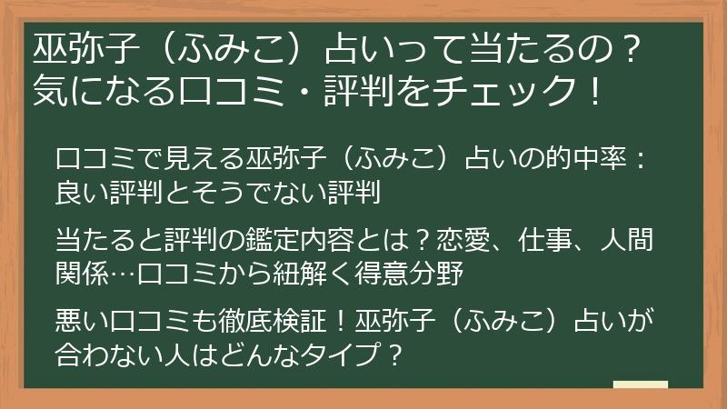 巫弥子（ふみこ）占いって当たるの？気になる口コミ・評判をチェック！
