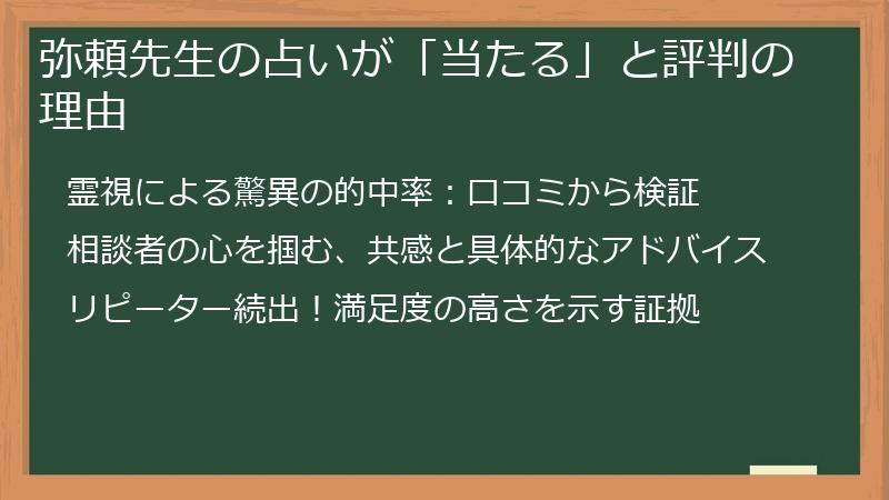 弥頼先生の占いが「当たる」と評判の理由