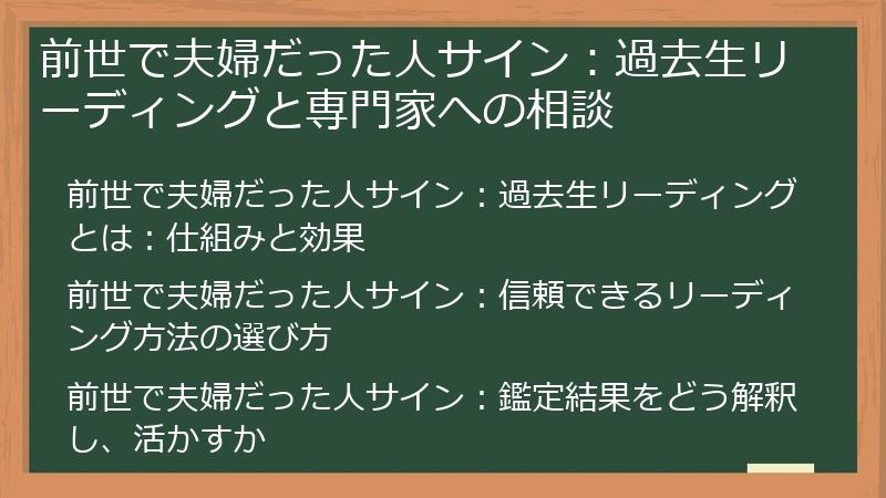前世で夫婦だった人サイン：過去生リーディングと専門家への相談