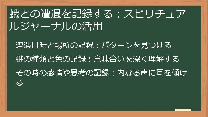 蛾との遭遇を記録する：スピリチュアルジャーナルの活用