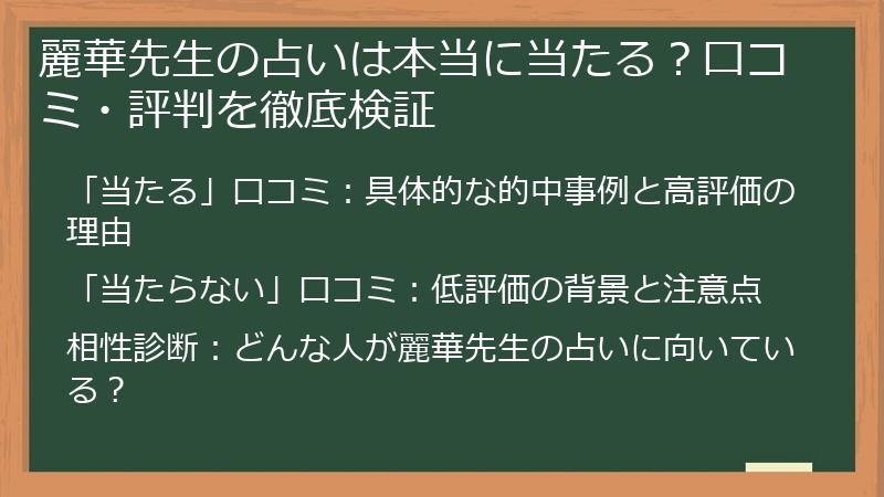 麗華先生の占いは本当に当たる？口コミ・評判を徹底検証