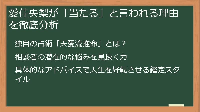愛佳央梨が「当たる」と言われる理由を徹底分析
