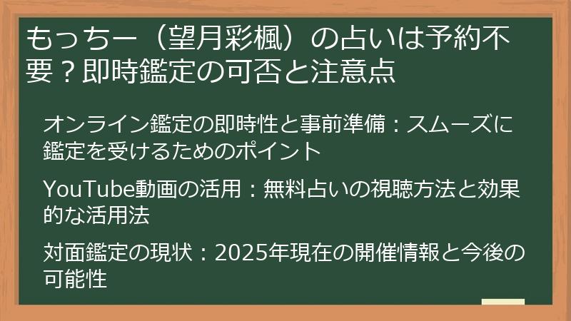 もっちー（望月彩楓）の占いは予約不要？即時鑑定の可否と注意点