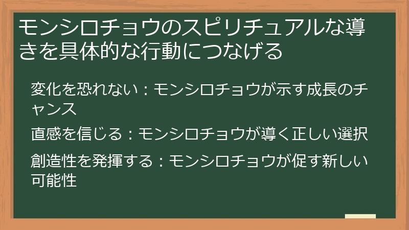 モンシロチョウのスピリチュアルな導きを具体的な行動につなげる