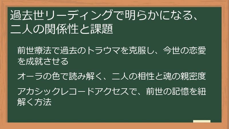 過去世リーディングで明らかになる、二人の関係性と課題