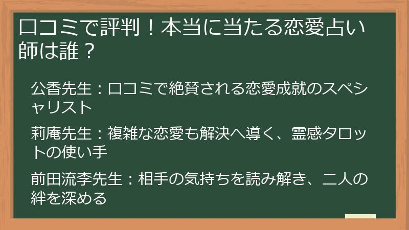 口コミで評判！本当に当たる恋愛占い師は誰？