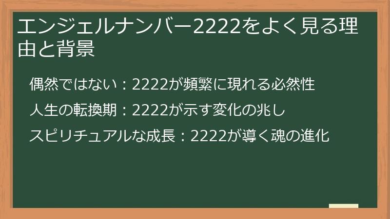 エンジェルナンバー2222をよく見る理由と背景