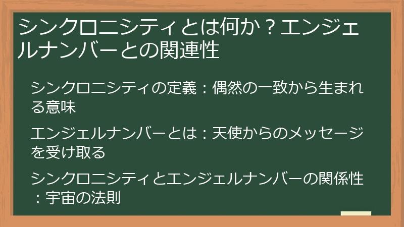 シンクロニシティとは何か？エンジェルナンバーとの関連性