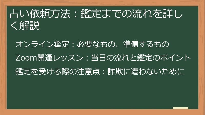 占い依頼方法：鑑定までの流れを詳しく解説