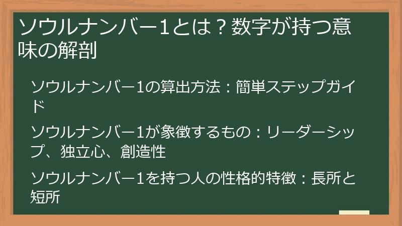 ソウルナンバー1とは？数字が持つ意味の解剖