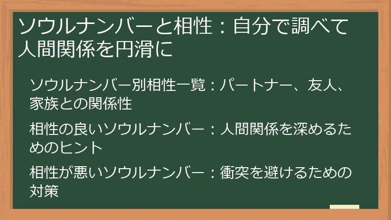 ソウルナンバーと相性：自分で調べて人間関係を円滑に