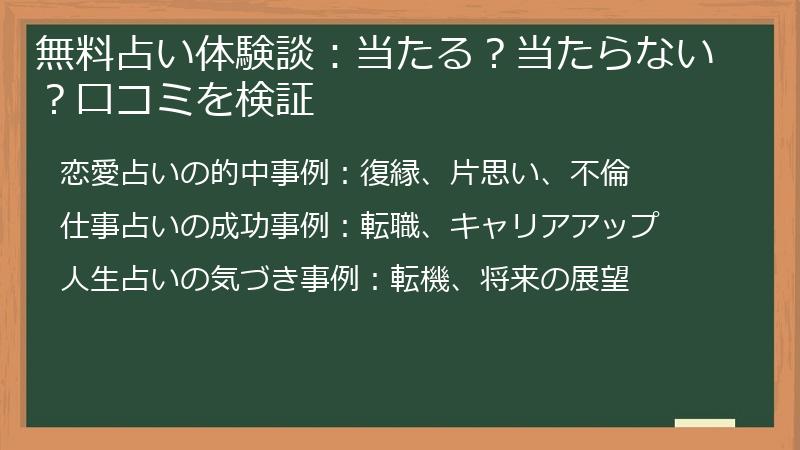 無料占い体験談：当たる？当たらない？口コミを検証