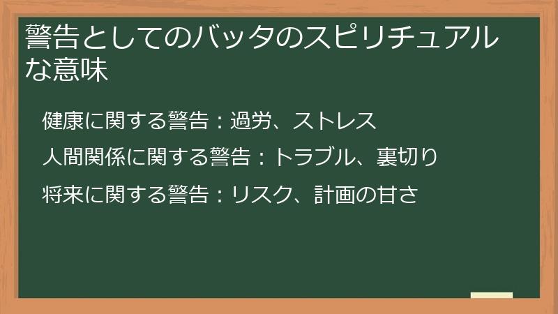 警告としてのバッタのスピリチュアルな意味