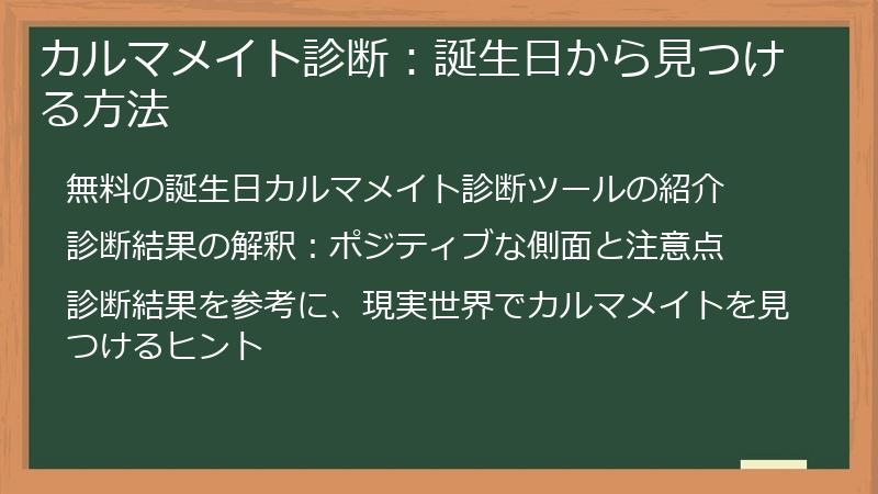 カルマメイト診断：誕生日から見つける方法