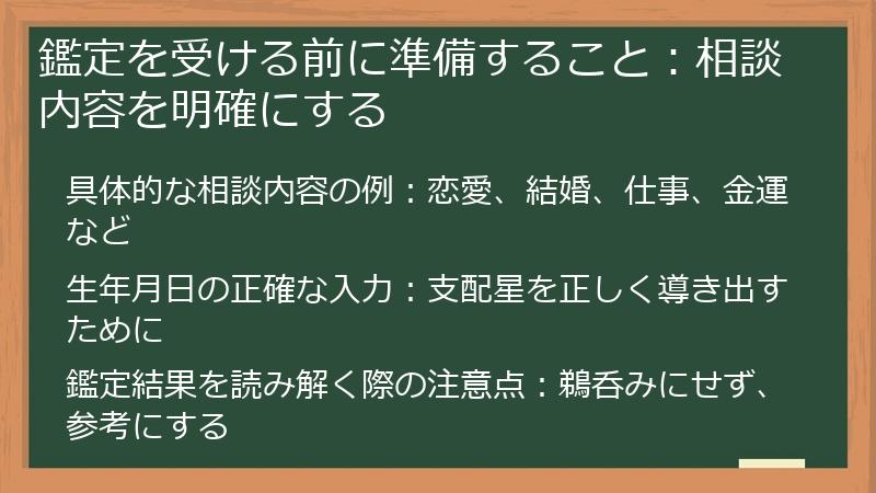 鑑定を受ける前に準備すること：相談内容を明確にする