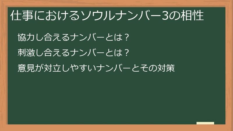 仕事におけるソウルナンバー3の相性