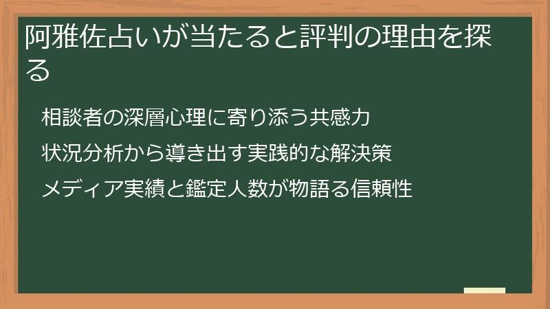 阿雅佐占いが当たると評判の理由を探る