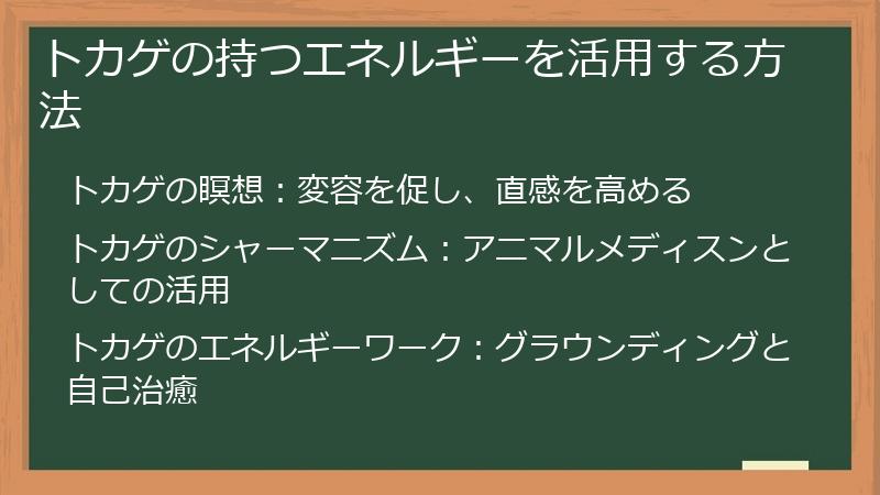 トカゲの持つエネルギーを活用する方法