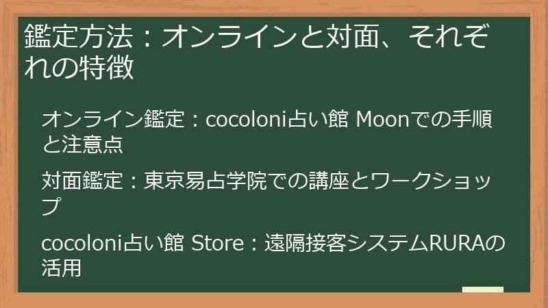 鑑定方法：オンラインと対面、それぞれの特徴