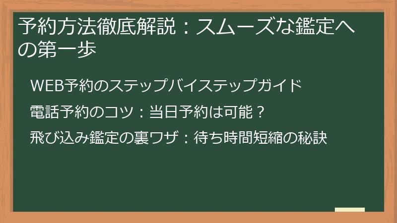 予約方法徹底解説：スムーズな鑑定への第一歩