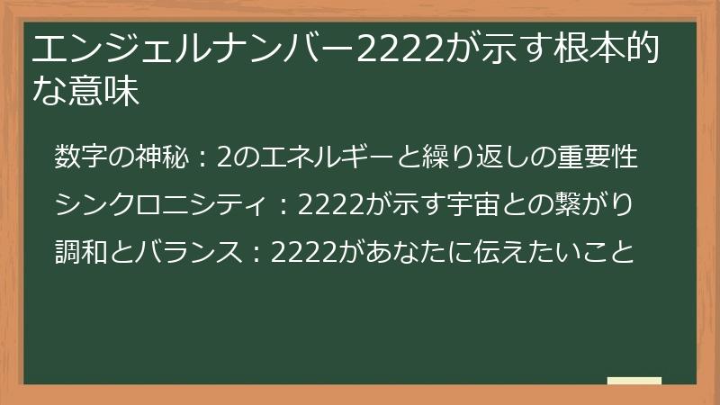 エンジェルナンバー2222が示す根本的な意味
