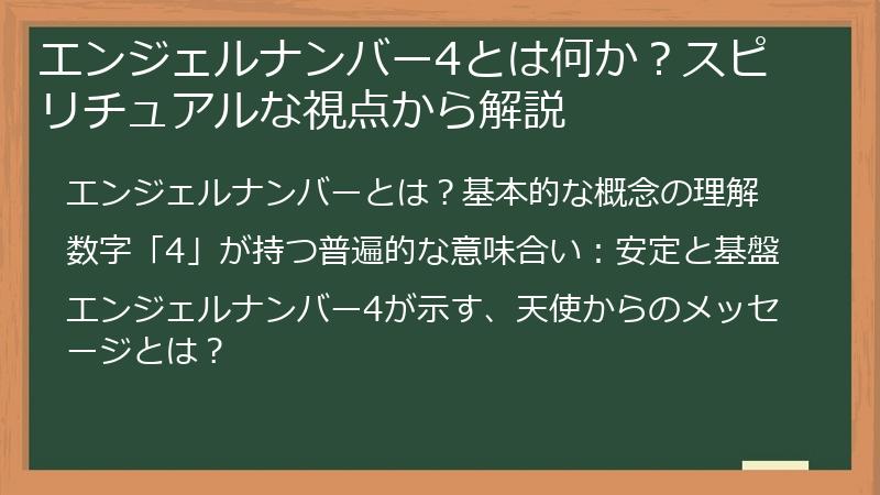 エンジェルナンバー4とは何か？スピリチュアルな視点から解説