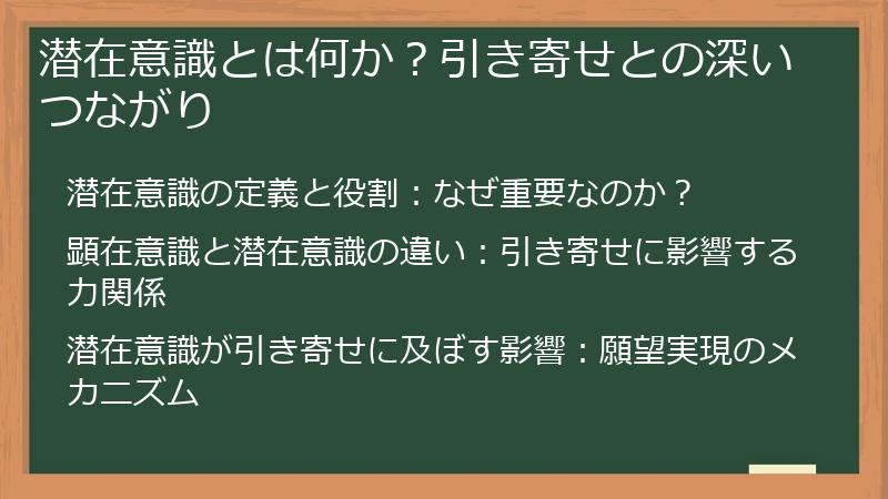 潜在意識とは何か？引き寄せとの深いつながり