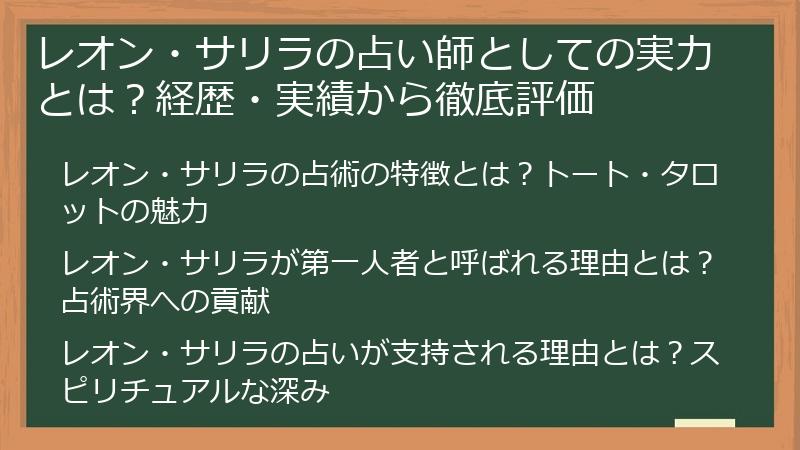 レオン・サリラの占い師としての実力とは？経歴・実績から徹底評価