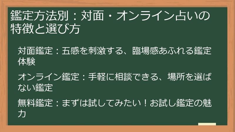 鑑定方法別：対面・オンライン占いの特徴と選び方